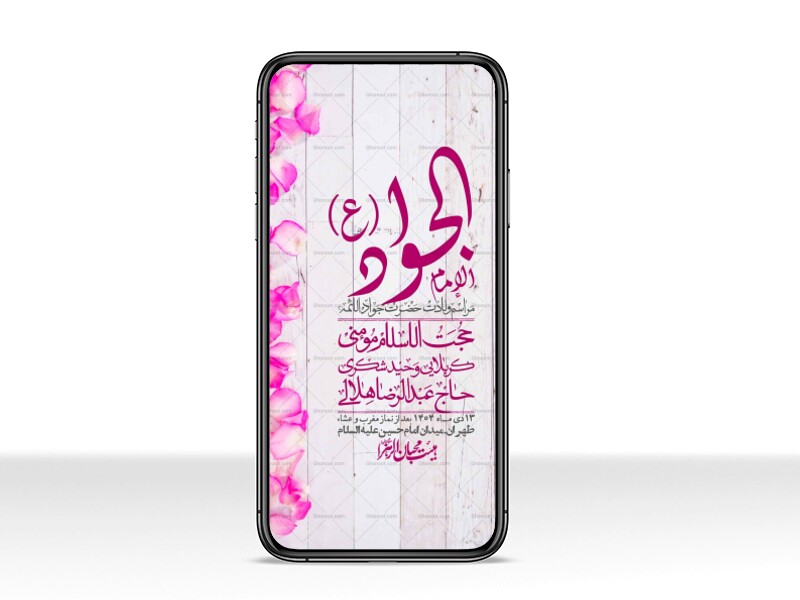 استوری-لایه-باز-ولادت-امام-جواد-(ع)