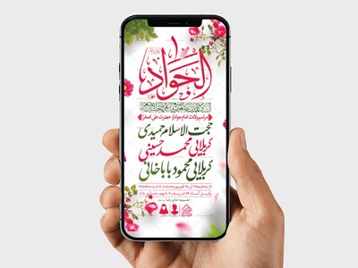 طرح-لایه-باز-ولادت-امام-جواد-و-حضرت-علی-اصغر-(ع)