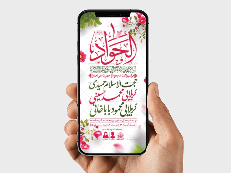 طرح-لایه-باز-ولادت-امام-جواد-و-حضرت-علی-اصغر-(ع)