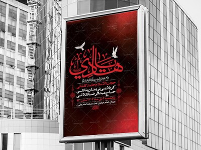 طرح-لایه-باز-شهادت-امام-هادی-ع-+-استوری