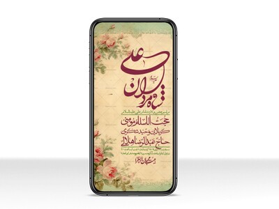 استوری-لایه-باز-ولادت-امام-علی-ع