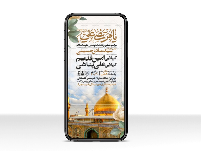 اطلاعیه-استوری-جشن-ولادت-حضرت-علی-علیه-السلام