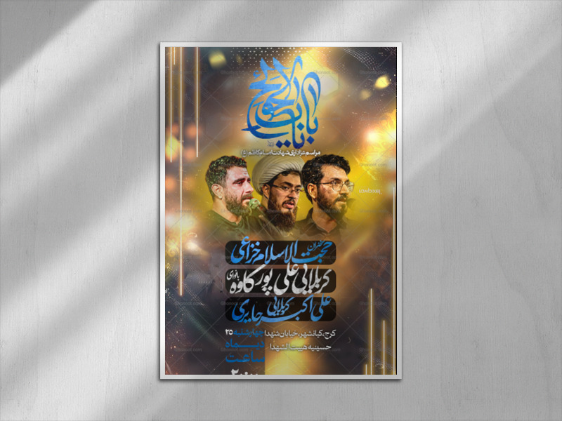 پوستر-شهادت-امام-کاظم-(ع)