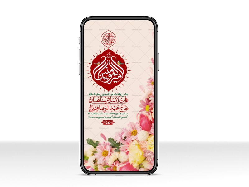 استوری-لایه-باز-ولادت-امام-علی-ع