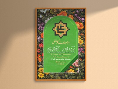 طرح-لایه-باز-میلاد-امیرالمومنین(ع)