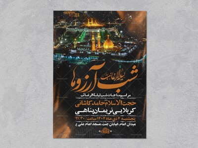 طرح-لایه-باز-مناجات-شب-لیله-الرغائب-+-استوری