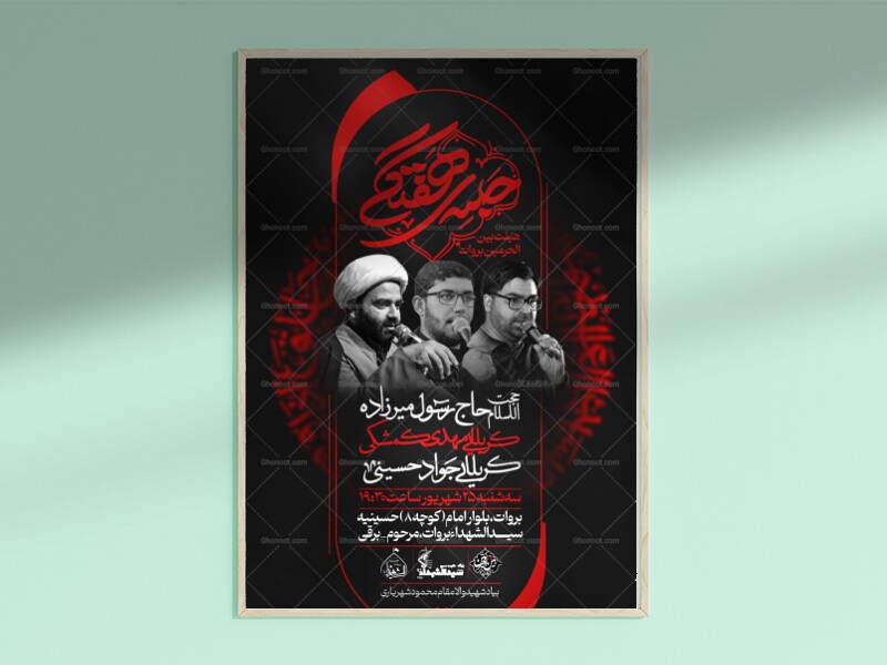 طرح-لایه-باز-هیئت-هفتگی