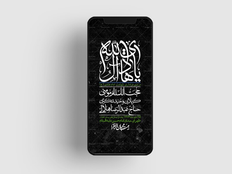 استوری-لایه-باز-شهادت-امام-هادی-(ع)