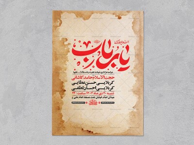 طرح-لایه-باز-شهادت-حضرت-رباب-س-+-استوری