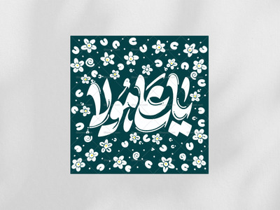 دکور-لایه-باز-علی-مولا