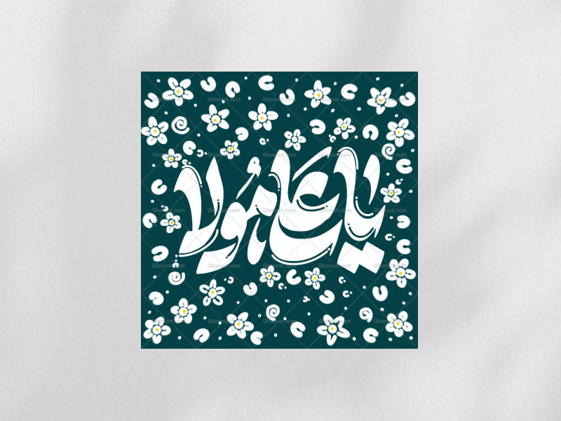 دکور-لایه-باز-علی-مولا