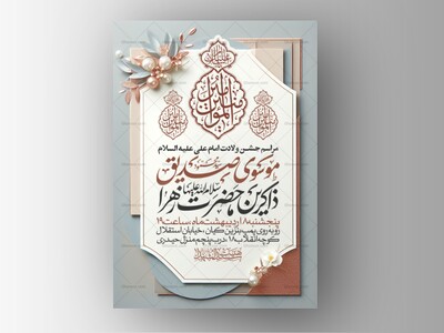 اطلاعیه-جشن-ولادت-حضرت-علی-علیه-السلام