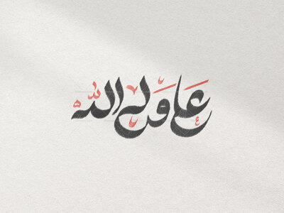 تایپوگرافی-علی-ولی-الله-