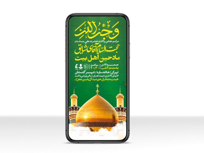 اطلاعیه-استوری-جشن-ولادت-حضرت-علی-علیه-السلام