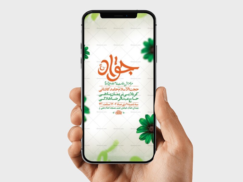 طرح-لایه-باز-استوری-ولادت-امام-جواد-ع