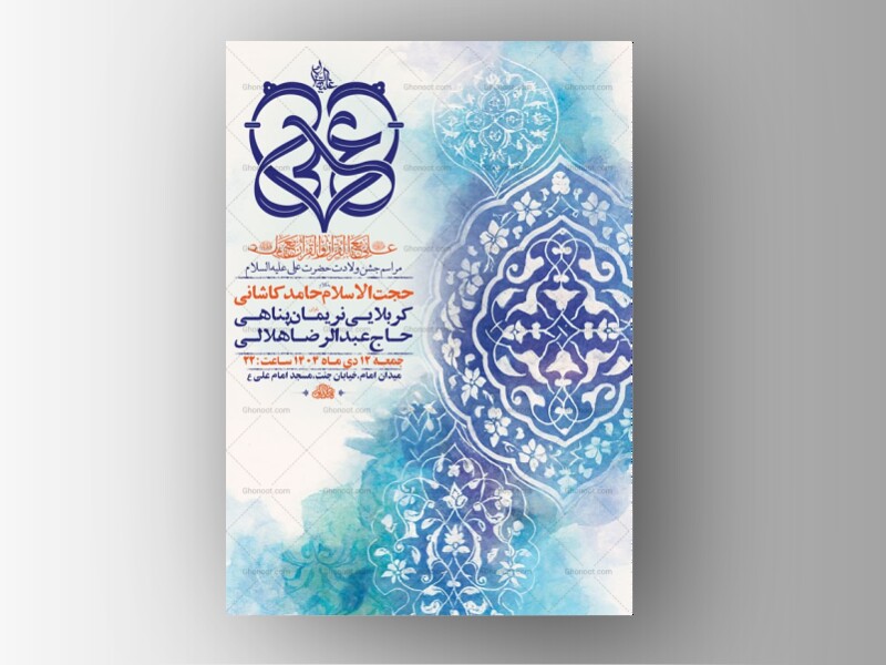 طرح-لایه-باز-ولادت-امام-علی-ع-+-استوری