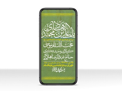 استوری-لایه-باز-شهادت-امام-هادی-(ع)