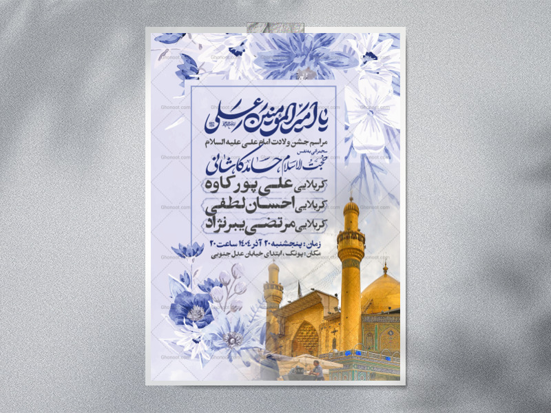 اطلاعیه-جشن-ولادت-حضرت-علی-علیه-السلام