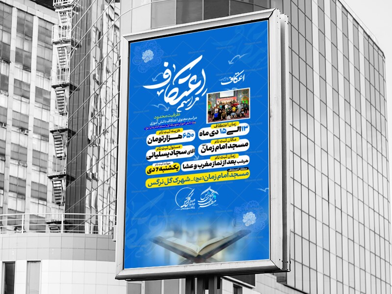 لایه-باز-اطلاعیه-مراسم-معنوی-اعتکاف