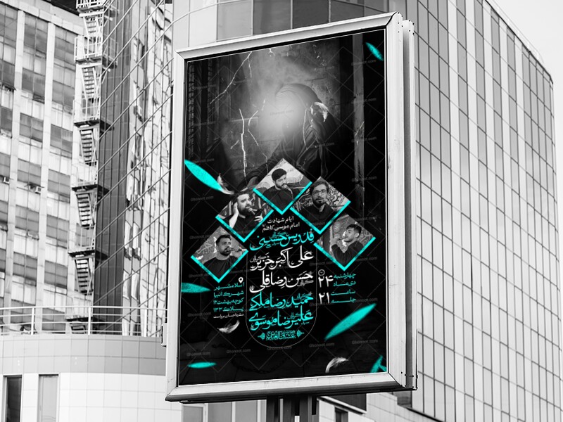 اطلاعیه-لایه-باز-شهادت-امام-کاظم-علیه-السلام