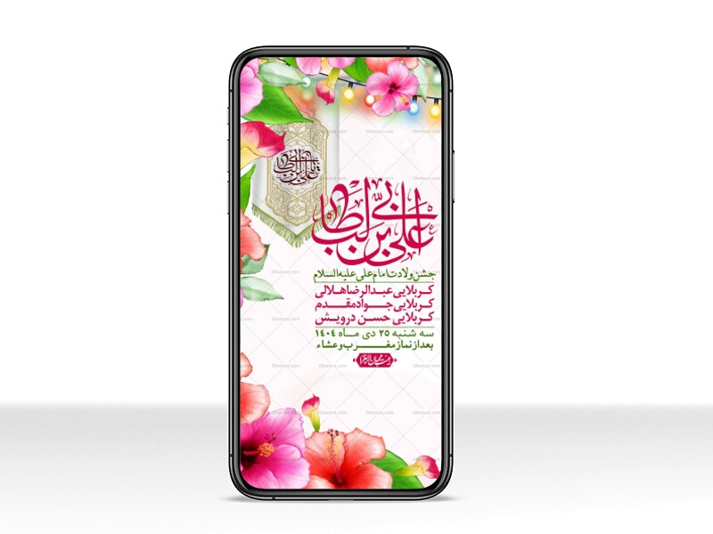 استوری-لایه-باز-ولادت-امام-علی-ع