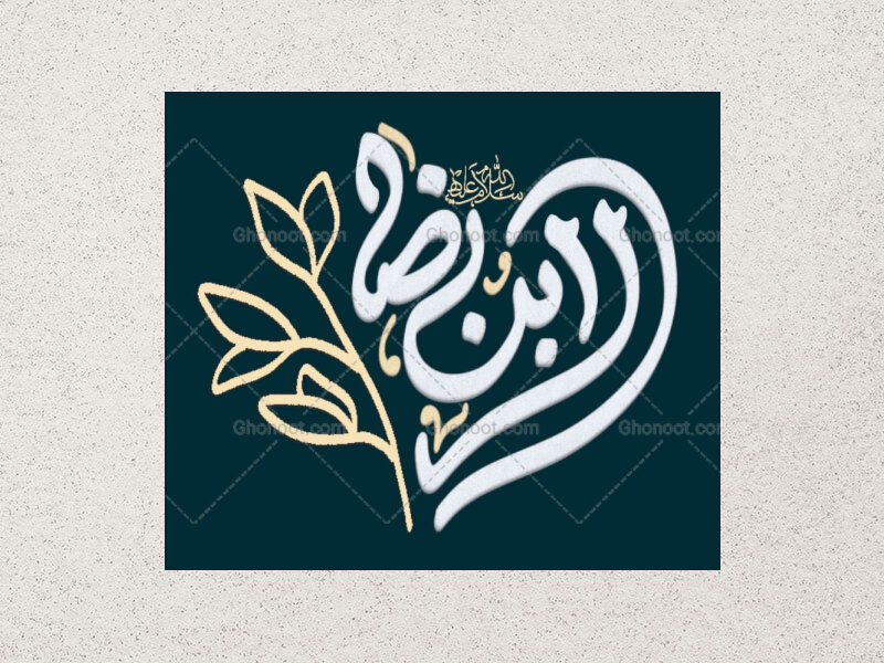 میلاد-امام-جواد(ع)_-امام-جواد