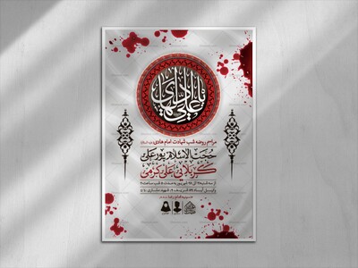 اطلاعیه-لایه-باز-شهادت-امام-هادی-(ع)