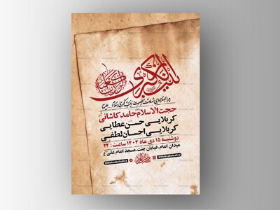 طرح-شهادت-حضرت-زینب-س-+-استوری