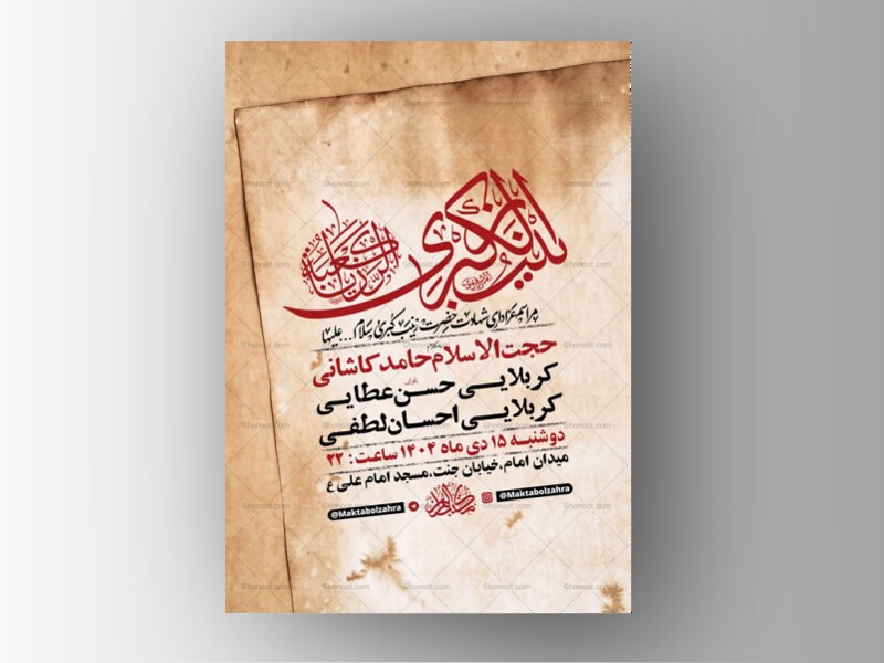 طرح-شهادت-حضرت-زینب-س-+-استوری