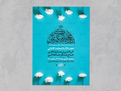 طرح-لایه-باز-ولادت-امام-علی-ع-+-استوری