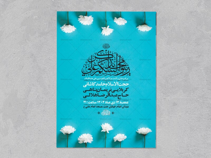 طرح-لایه-باز-ولادت-امام-علی-ع-+-استوری