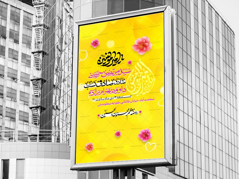 اطلاعیه-لایه-باز-ولادت-امیرالمومنین-(ع)