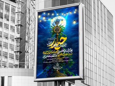 اطلاعیه-کاملا-لایه-باز-ولادت-امام-علی-(ع)-