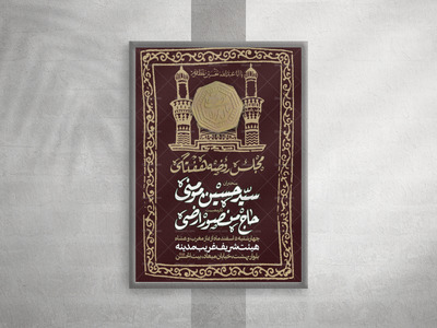 پوستر-هیأت-هفتگی