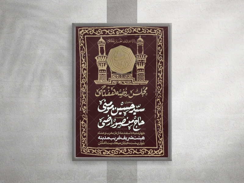 پوستر-هیأت-هفتگی