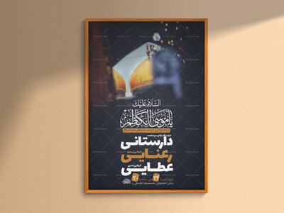 طرح-لایه-باز-عزاداری-شهادت-امام-کاظم-ع-+-استوری