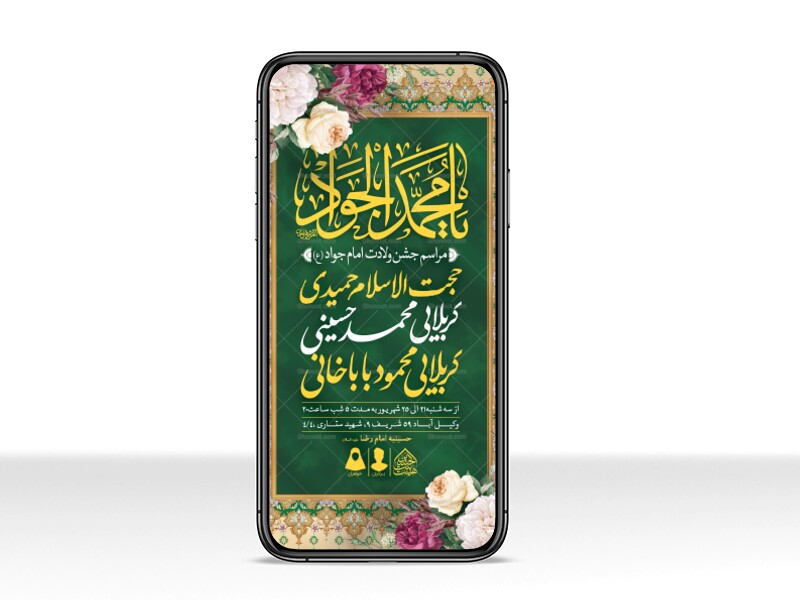 طرح-لایه-باز-ولادت-امام-جواد-(ع)
