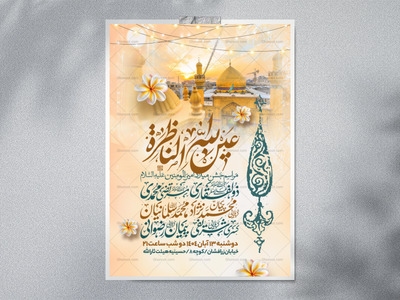 اطلاعیه-جشن-ولادت-حضرت-علی-علیه-السلام