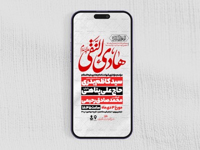 اطلاعیه-استوری-عزاداری-شهادت-امام-هادی-علیه-السلام