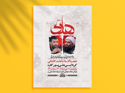 طرح-لایه-باز-شهادت-امام-هادی-ع-+-استوری