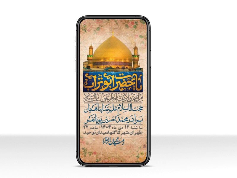 استوری-لایه-باز-ولادت-امام-علی-ع