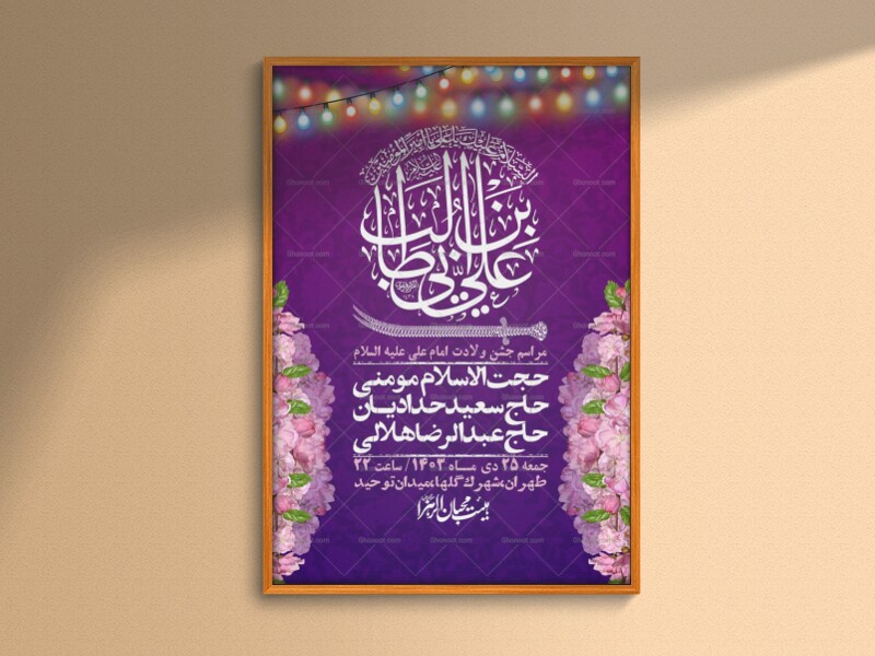 اطلاعیه-لایه-باز-ولادت-امام-علی-ع-