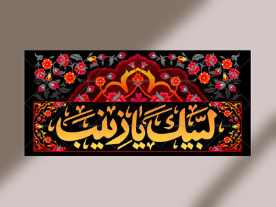 طرح-دکور-شهادت-حضرت-زینب-س-مخصوص-هیئات