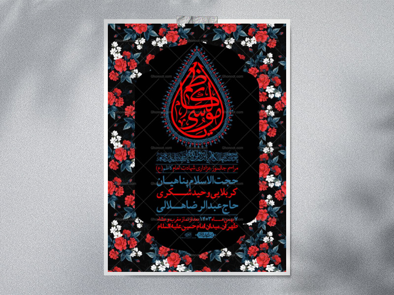 اطلاعیه-لایه-باز-شهادت-امام-کاظم--(ع)-+-استوری-فضای-مجازی