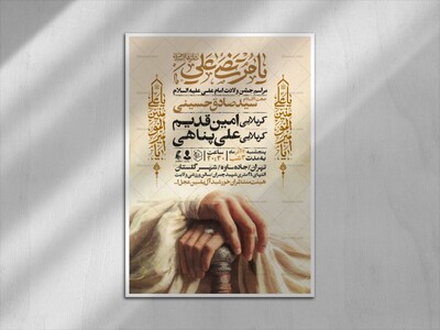 اطلاعیه-جشن-ولادت-حضرت-علی-علیه-السلام