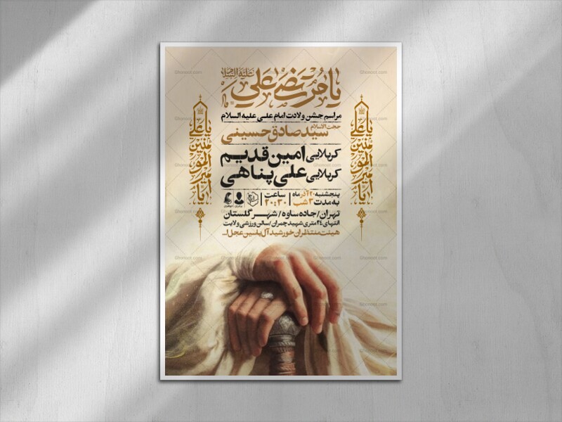 اطلاعیه-جشن-ولادت-حضرت-علی-علیه-السلام
