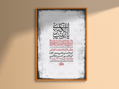 طرح-شهادت-حضرت-زینب-و-حضرت-رباب-س-+-استوری