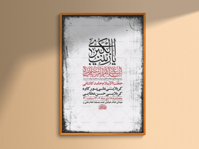 طرح-شهادت-حضرت-زینب-و-حضرت-رباب-س-+-استوری