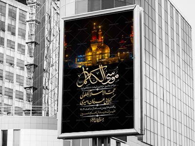 اطلاعیه-لایه-باز-شهادت-امام-کاظم--(ع)-+-استوری-فضای-مجازی