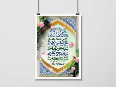 اطلاعیه-لایه-باز-ولادت-امام-علی-(ع)